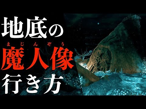 【ティアキン】地底の魔人像の場所！全ての魔人像を解放してダークリンク装備、瘴気装備、レア宝箱を手に入れよう！