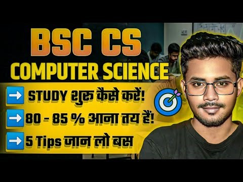 Bsc computer science ki study kaise kare | how to study bsc computer science