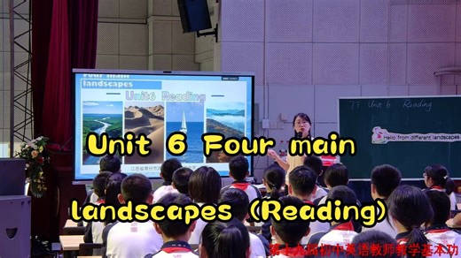 No.16 教学基本功 Unit 6 Four main landscapes Reading 现场授课9（一会场）