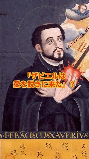 ザビエルの本当の目的 #歴史 #ザビエル #キリスト教 #chiristian #日本史 #世界史 #キリシタン #雑学