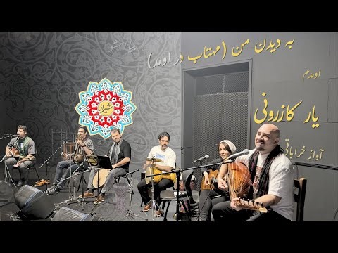 عجم - بزم تابستونی در شیراز (ق. ۱) | Ajam's Summer Shindig in Shiraz (P.1)