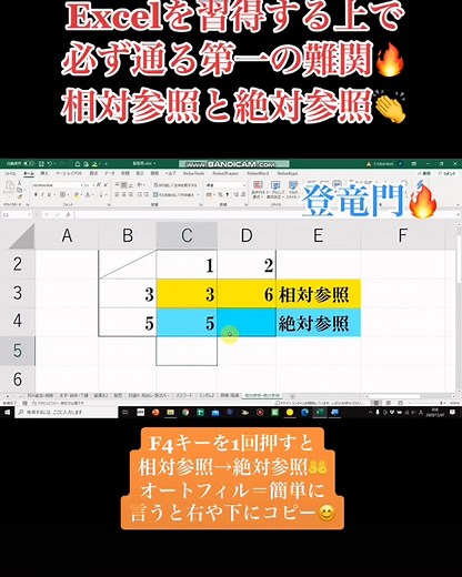 #Excel #エクセル #相対参照 #絶対参照 #関数 #知識 #勉強 #第一 #難関 #TikTok教室 #ためになる部門 #おすすめ #ハウツー #解説 #解説動画