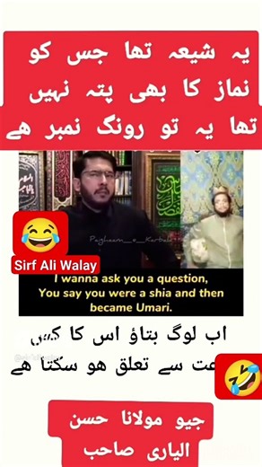 Shia Shorts #theshiavoice #hassanallahyariurdu #shortsfeed #shorts #shiavssunni