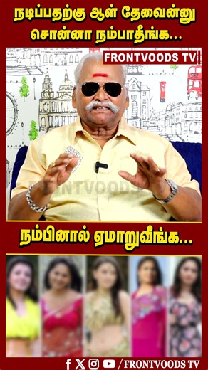 நடிப்பதற்கு ஆள் தேவைன்னு சொன்னா நம்பாதீங்க... நம்பினால் ஏமாறுவீங்க | Bayilvan Ranganathan Exclusive
