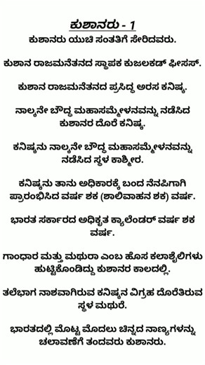 ಕುಶಾನರು - 1