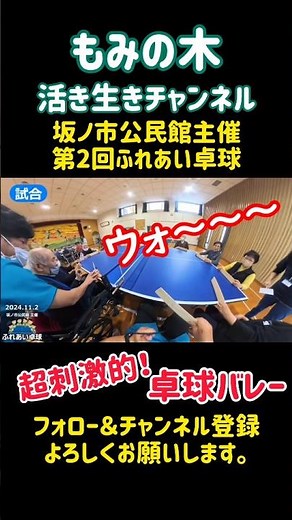 超刺激的な卓球バレー！【第2回ふれあい卓球】#卓球バレー #パラスポーツ