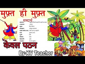शब्दार्थ + पठन / मुफ्त ही मुफ्त / Class-4 Hindi / Muft hi muft / Ncert chapter 14 KV Teacher