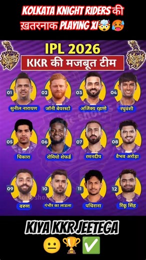 Kolkata Knight riders की ख़तरनाक Playing XI. RCB Dj song. RCB anthem. #kolkataknightriders #kkr #ipl