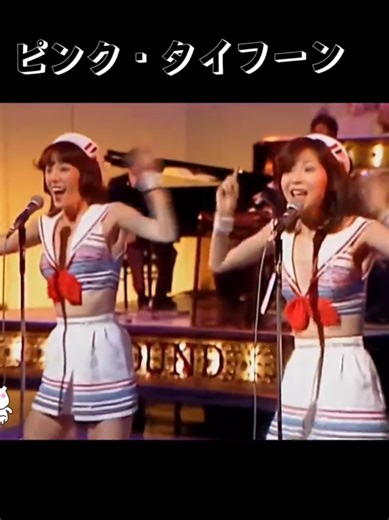 昭和歌謡のアイコン: ピンク・レディー特集