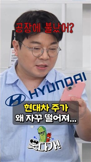 로봇주라면서 현대차 주식은 왜 자꾸 떨어져요??? #정영진 #최욱 #박정호