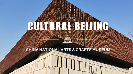47K views · 187 reactions | The China National Arts and Craft Museum...