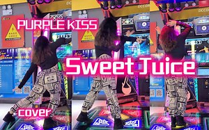 PURPLE KISS - Sweet Juice 美式OOTD紫色吻翻跳Cover E舞成名 #韩舞翻跳#KPOP
