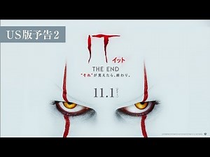 映画『IT／イット THE END』US版予告２ 2019年11月1日（金）公開