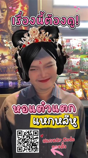 ฮองเฮา เสด็จแล้ววว!! หอแต๋วแตก = ยาแก้เครียดประจำสัปดาห์ ##หอแต๋วแตกแหกหลีหูฉายแล้ววันนี้ที่ เมเจอร์ ซีนีเพล็กซ์ บิ๊กซีสิชล ##หอแต๋วแตก#MajorCineplex#ฟีดดดシ #เทรนด์วันนี้