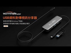 JCH462 Wormhole Switch USB資料對傳視訊分享器