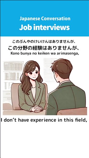 3.9K views · 62 reactions | Job Interview Japanese Learning #nihongo | Learn Japanese | Facebook