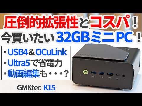 Amazing expandability and cost-effectiveness! A thorough review of the 32GB memory mini PC "GMKte...