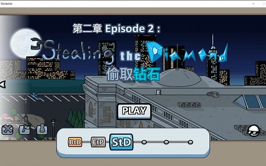 火柴人亨利【Stealing the Diamond 偷取钻石】【全成就 全结局 全失败 英汉双语】