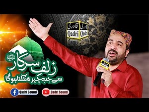 Zulf e Sarkar Se Jab Chehra Nikalta Hoga | Ahmad Ali Hakim | Mehfil e Zikar-e-Habib(PBUH)2022