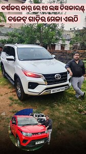 194K views · 15K reactions | Only 1.9 lakh rupees second hand car sale in Odisha Location  Reyansh Motors Near RTO Fitness Field Patia, Bhubaneswar, Odisha #usedcars #carforsale #preownedcars #carshowroom #carfinance #cheapestprice #affordablecar #carshowroomodisha #carsales #ınstacar #carsales #carshopping | Odia Tech Tips Official | Facebook