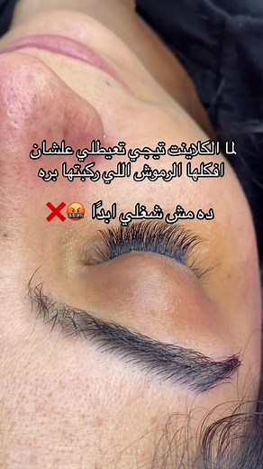 تركيب رموش في مصر: تحذيرات ونصائح للعناية الصحية لرموشك