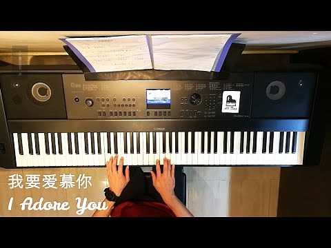 我要爱慕你 I Adore You (钢琴伴奏)