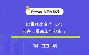 python批量给多个 txt 开头加上固定字符，工作效率提升十倍不止