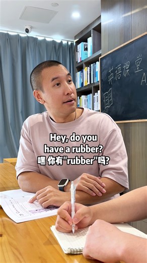 138K views · 579 reactions | Do you have a rubber? 你知道哪些英語有另外的意思呢？#英语 #英文 #英語 #英文教學 #搞笑 #english #learnenglish #funny | Jon Peng English | Facebook