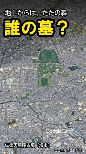 【地図】日本最大の古墳 地上からはただの森【堺市】