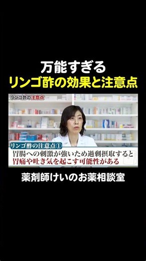 りんご酢の凄すぎる健康効果 #マザー入り #疲労回復 #整腸 #ダイエット効果 #便通改善