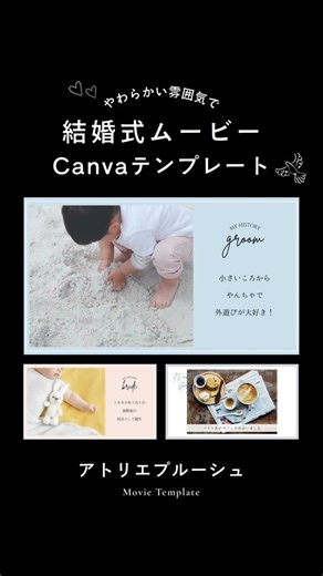 自作テンプレ！プロフィールムービー「ソフトカラー」 Canvaとスマホで作れる #結婚式 #オープニングムービー #プロフィールムービー #花嫁diy #shorts