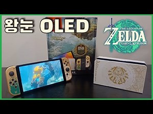 닌텐도 스위치 젤다 왕눈 OLED 에디션 개봉 [젤다의 전설 티어스 더 킹덤]