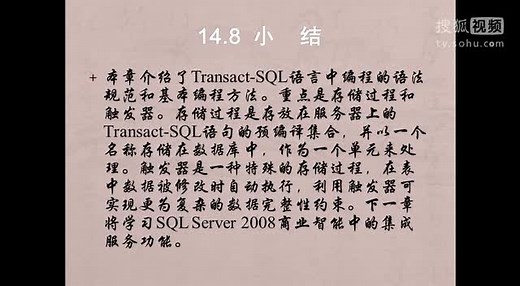 SQL Sever学习视频14：Transact-SQL应用