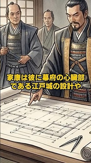 260年の平和を設計！徳川家康が幕府の心臓部を丸投げした天才建築家