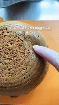 ホットケーキミックス炊飯器ケーキ 2度炊飯してみた #バナナ #チョコラブ