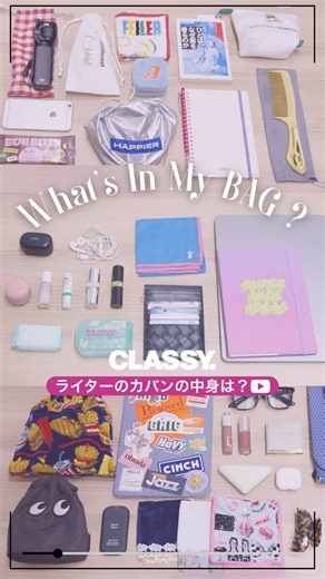 CLASSY. / CLASSY.ONLINE公式 on Instagram: "CLASSY. 公式YouTube、今週の投稿は CLASSY.ライターのバッグの中身をご紹介👜🎀 ・石津 愛子さん ・後藤 彩文さん ・ 棚田 トモコさん ・岸本 真由子さん ・坂本 結香さん の5人に、普段の持ち物を聞きました🙌🏻💕 ライターならではの必需品や美容アイテムに注目です！ 本編はプロフィールリンク【YouTube】から✈️🔗 いいねやコメントでぜひ感想教えてくださいね！ #classymagazine #classychannel #YouTube #whatsinmybag #バッグの中身"