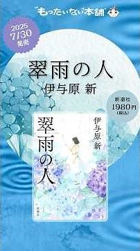 [New Release Information] "The Man of Midoriame" by Arata Iyohara will be released on July 30, 20...