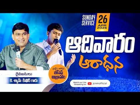 JCNM K Shyam Kishore || Sunday Live Service || 26 Apr 2026