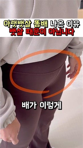 아랫뱃살 빼는 운동 따라하면 생기는 놀라운 변화