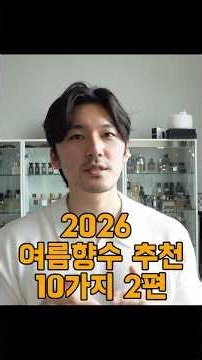 10 Best Summer Perfumes for 2026: Part 2