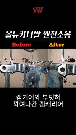 올뉴카니발엔진소음 타이밍체인,캠캐리어 교체 #카니발엔진소음 #카니발엔진소리 #카니발타이밍벨트 #카니발타이밍체인 #캠캐리어 #캠캐리어소음 #캠캐리어소리