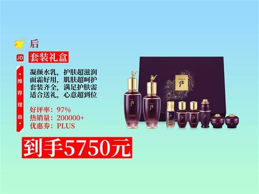 【套装礼盒推荐】后Whoo凝颜水乳8件315ml+面霜7件套，5750元到手！超适合当新年礼物，近期热卖2000！