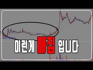 세력주를 찾고 싶으시면 매집구간을 꼭 찾을 수 있어야 합니다