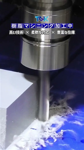 【匠の技】削るたびに美しく…高速マシニング加工で樹脂素材が仕上がっていく瞬間！#旋盤 #マシニング #asmr #manufacturing #제조업