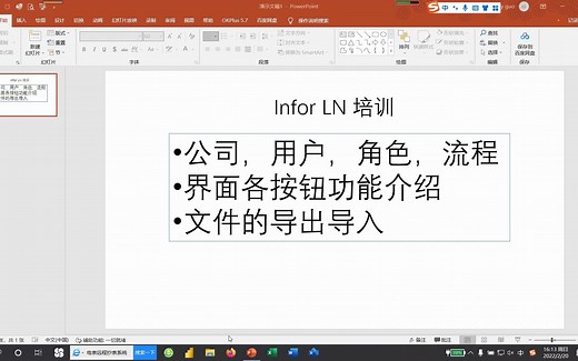 Infor ERP基础入门操作