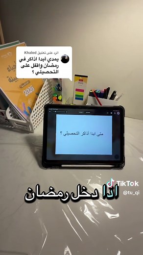 متى تبدأ التحصيل الدراسي؟ نصائح للثانوية