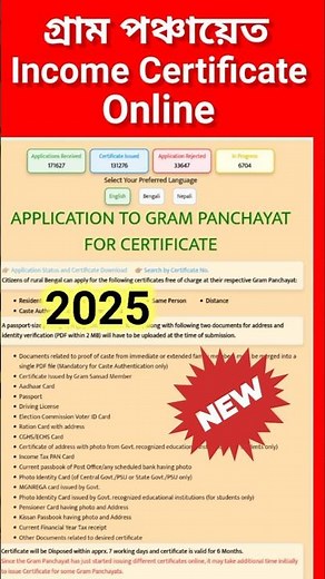 West Bengal Gram Panchayat Income Certificate || Online Application Process #shorts #short