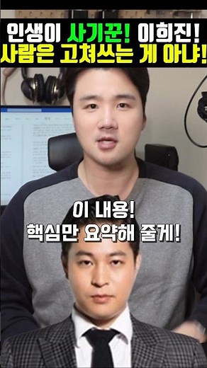 인생이 사기꾼! 이희진! 사람은 고쳐쓰는 게 아냐. #코인사기