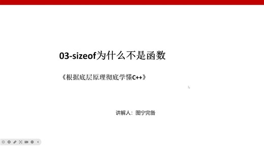 《根据底层原理彻底学懂C++》03-sizeof为什么不是函数
