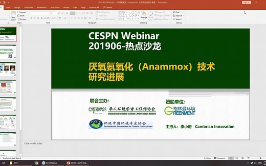 【CESPN】 厌氧氨氧化（Anammox）技术研究进展